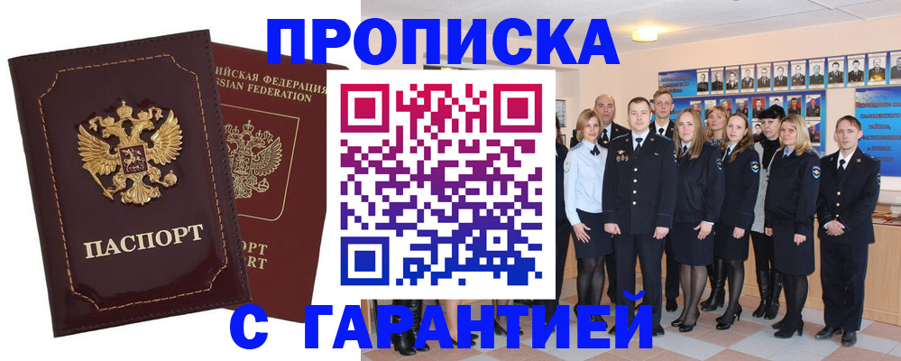 временная регистрация для всех в Мыски
