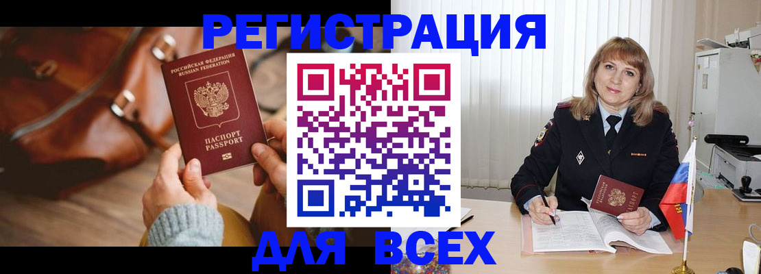 прописка в Мыски