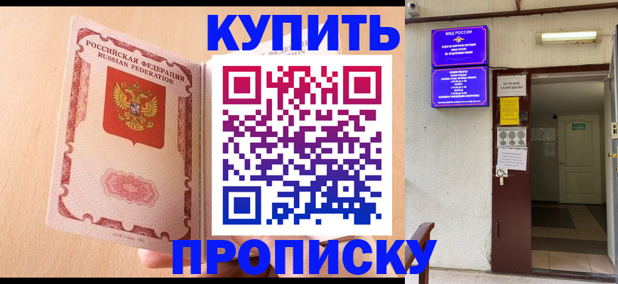 прописка регистрация в Мыски