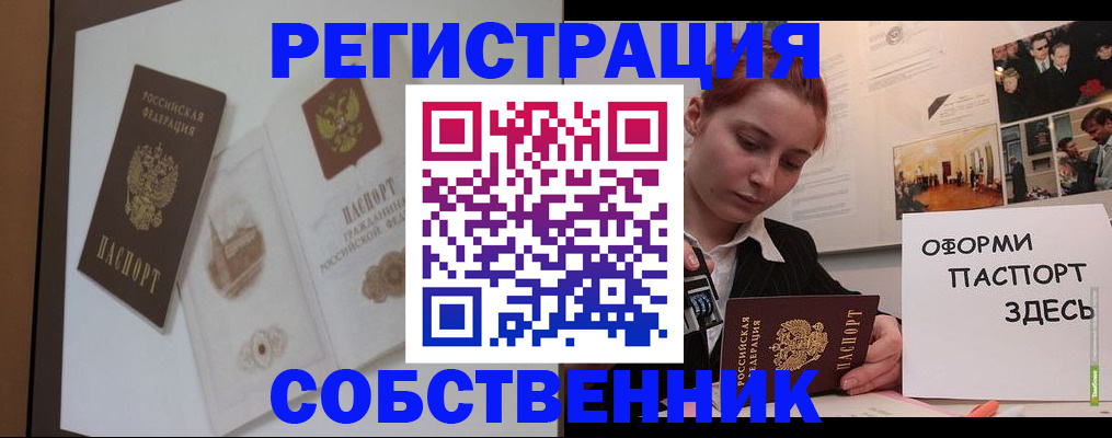 прописка паспорт в Мыски