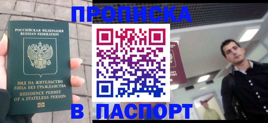 прописка паспорт в Мыски