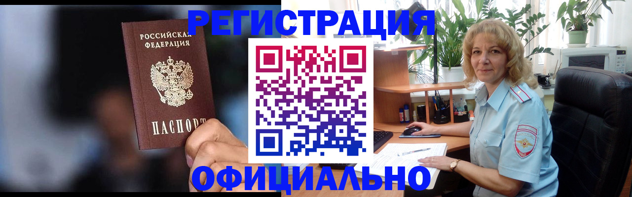 временная прописка в Мыски