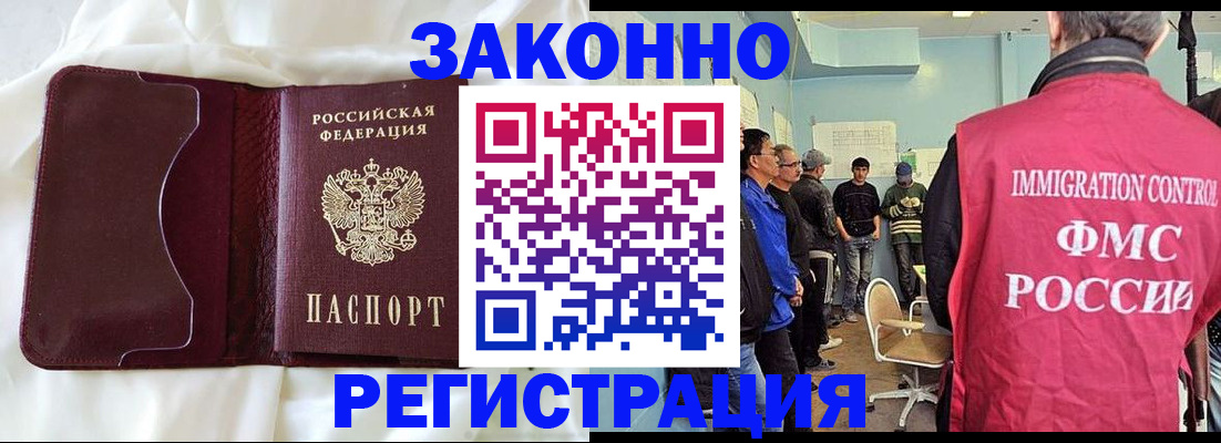 временная регистрация законно в Мыски