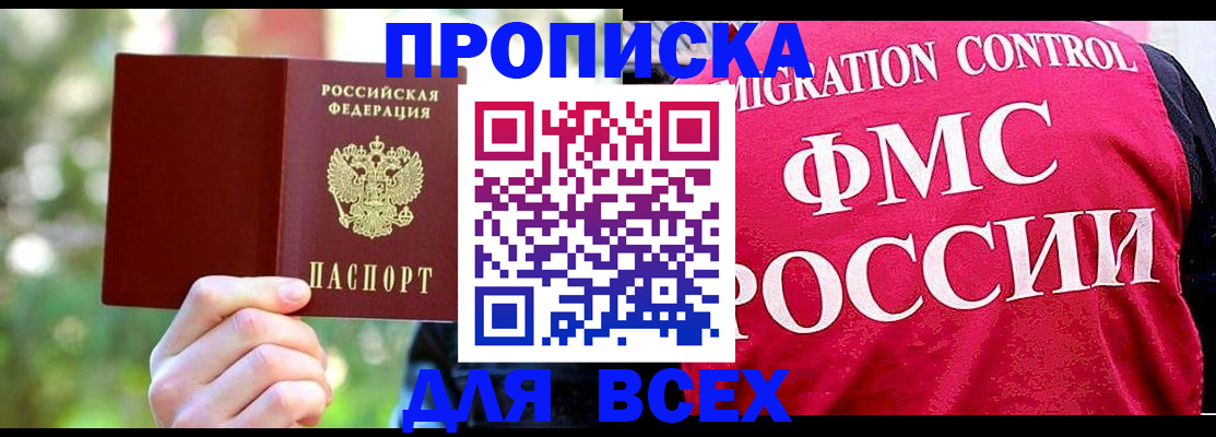 прописка для школы в Мыски
